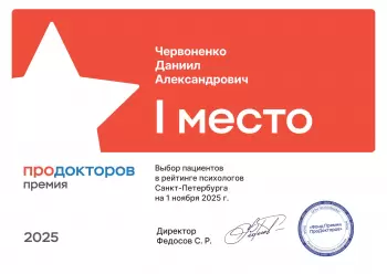 Сертификат сотрудника Червоненко Д.А.