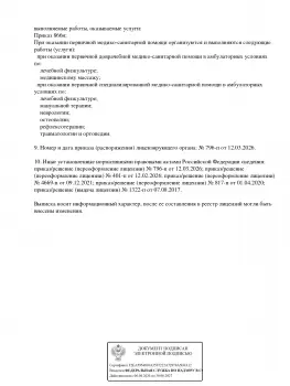 Лицензия (2 стр)