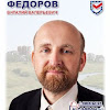 Фёдоров Виталий