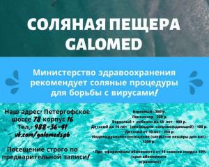 Фотография Galomed 2