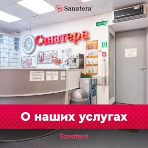 Фотография Sanatera 3