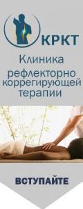 Фотография Клиника рефлекторно-корригирующей терапии 1