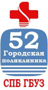 Фотография Поликлиника № 52 0