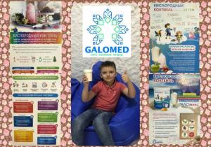 Фотография Galomed 4