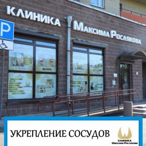 Фотография Клиника Максима Рослякова 4