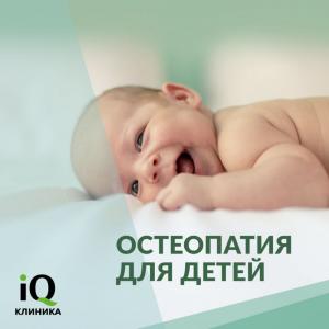 Фотография IQ клиника 1