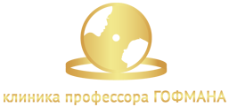 Фотография Клиника профессора Гофмана 0