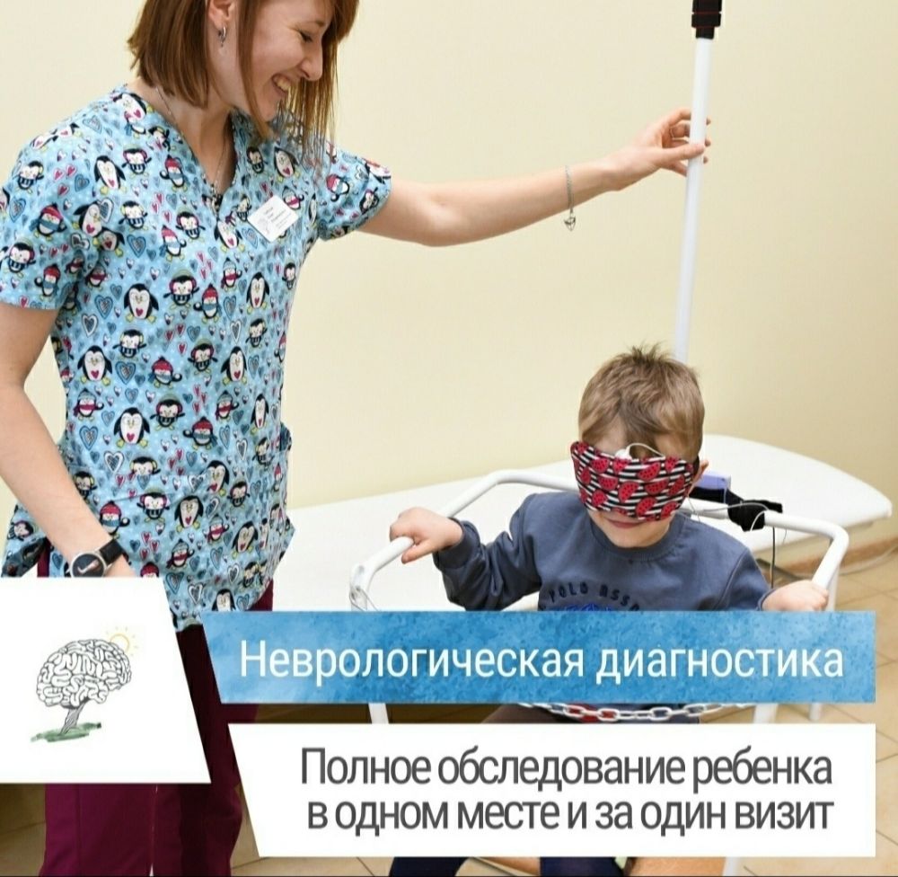 Детский неврологический центр доктрина коломяжский. Детский неврологический центр. Логопрогноз Питер неврологический центр.