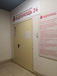 Фотография Медпомощь 24 5