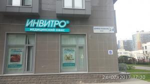 Фотография Инвитро 4