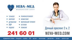 Фотография Нева-Мед 5