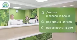 Фотография Сеть многопрофильных медицинских центров XXI век 0